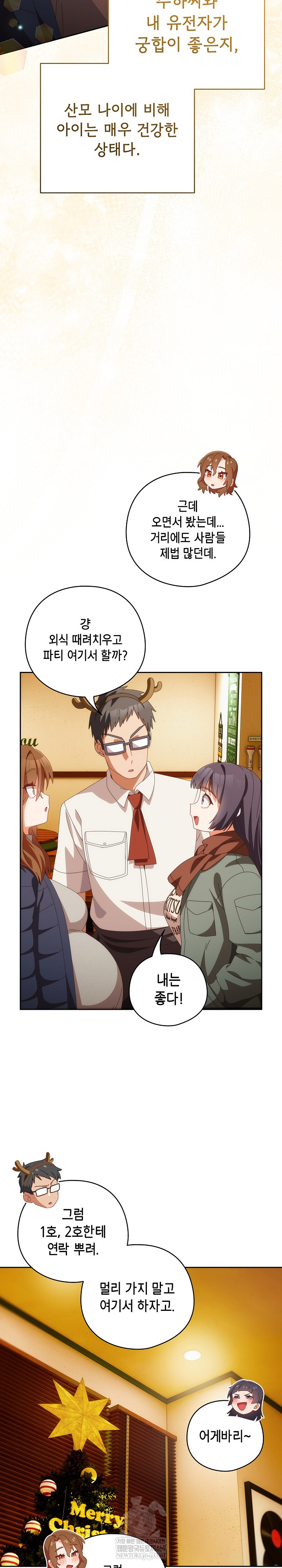 Like No Other Raw - Chapter 72 [photo 40] - MangaPorn