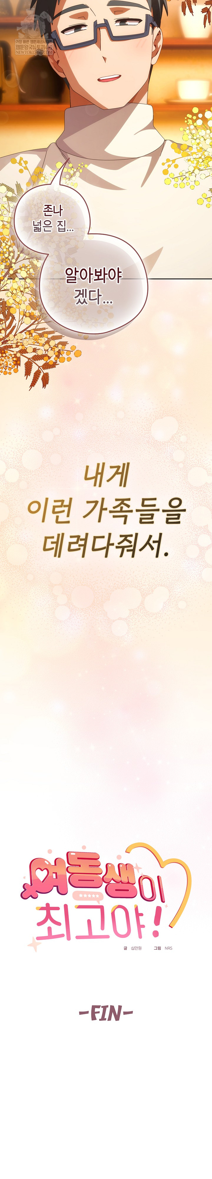 Like No Other Raw - Chapter 72 [photo 47] - MangaPorn