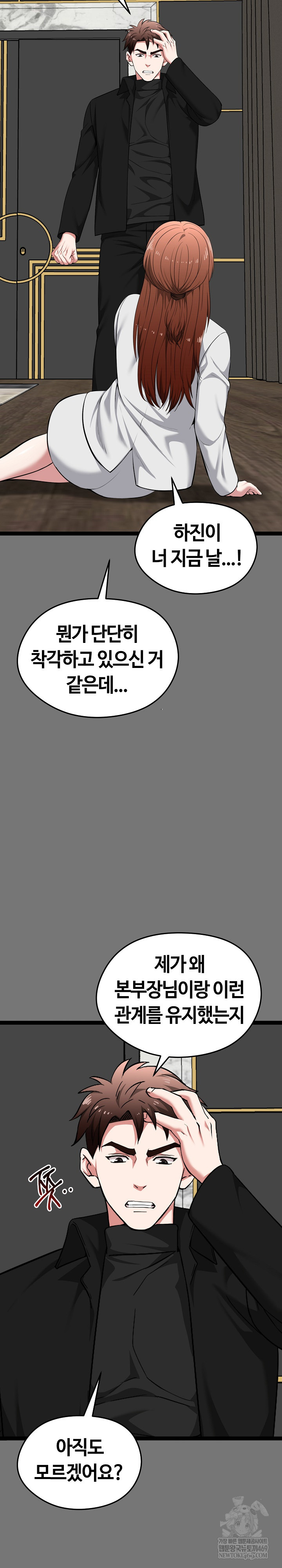 Running the Game Raw - Chapter 40 [photo 14] - MangaPorn