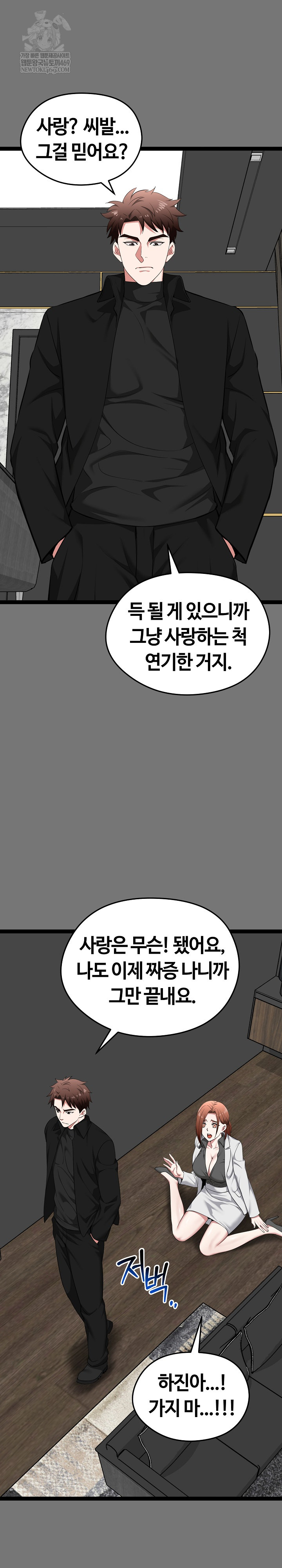 Running the Game Raw - Chapter 40 [photo 16] - MangaPorn