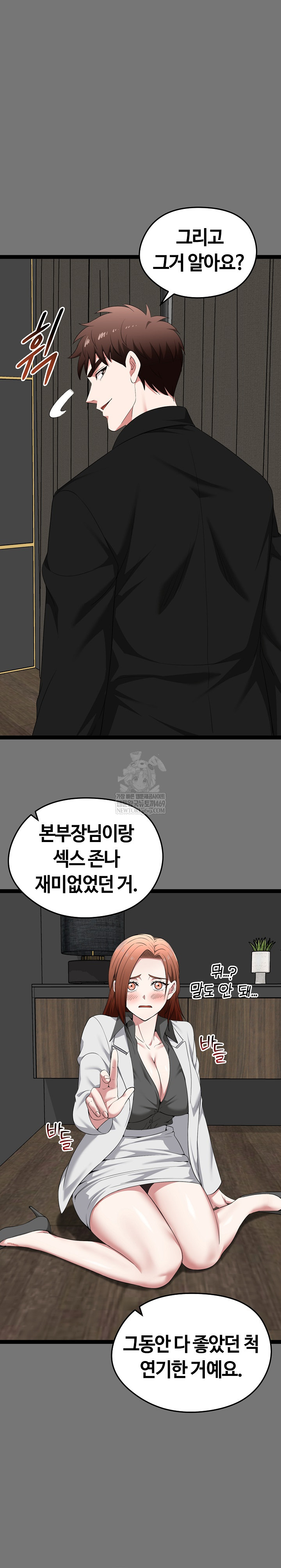 Running the Game Raw - Chapter 40 [photo 17] - MangaPorn