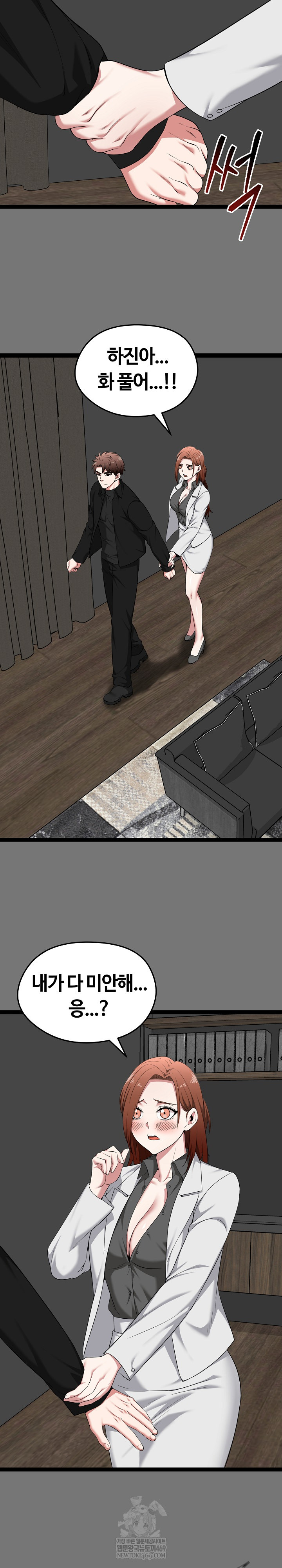 Running the Game Raw - Chapter 40 [photo 3] - MangaPorn