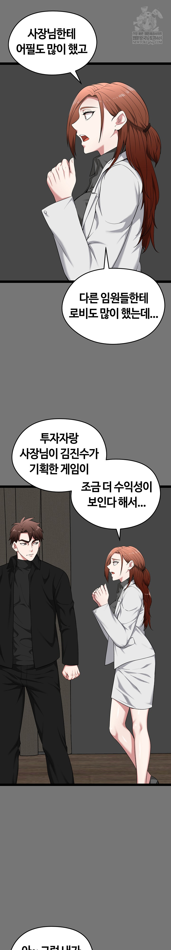 Running the Game Raw - Chapter 40 [photo 5] - MangaPorn