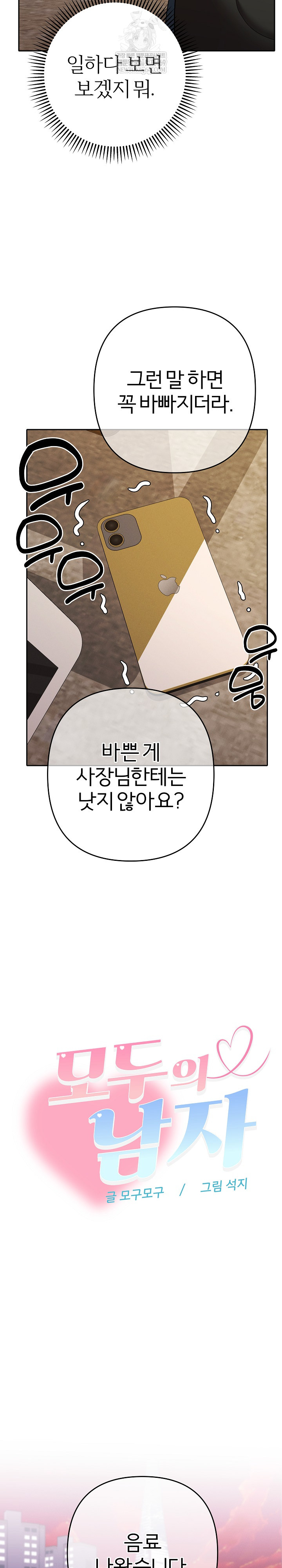 Everyone’s Man Raw - Chapter 29 [photo 23] - MangaPorn