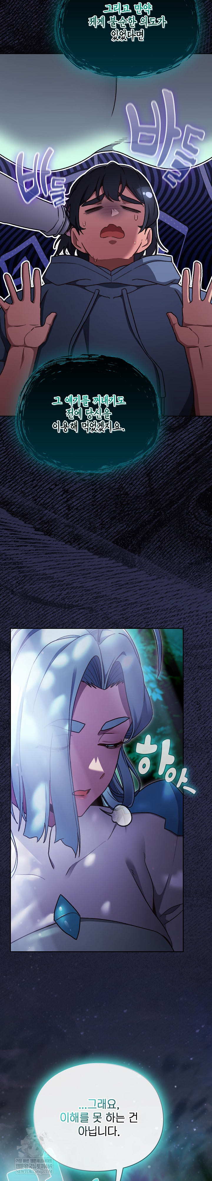 Save the World by Hitting It Raw - Chapter 17 [photo 16] - MangaPorn