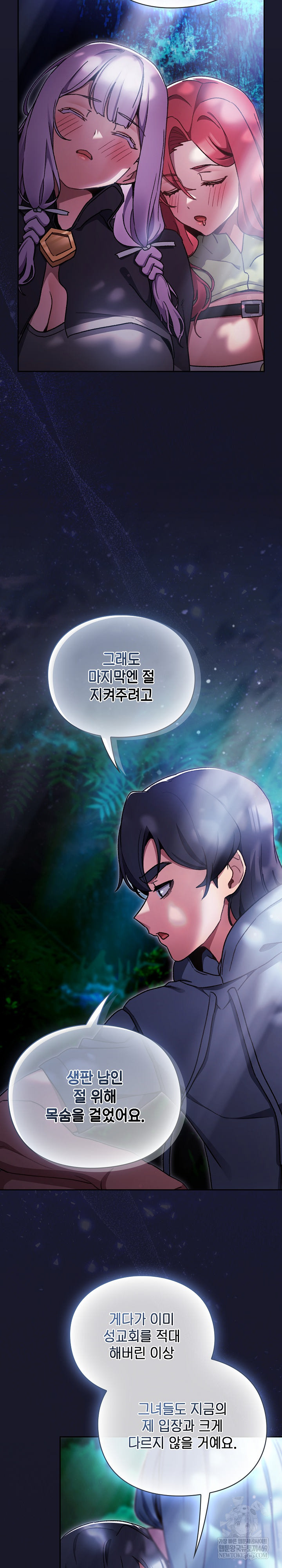 Save the World by Hitting It Raw - Chapter 17 [photo 24] - MangaPorn