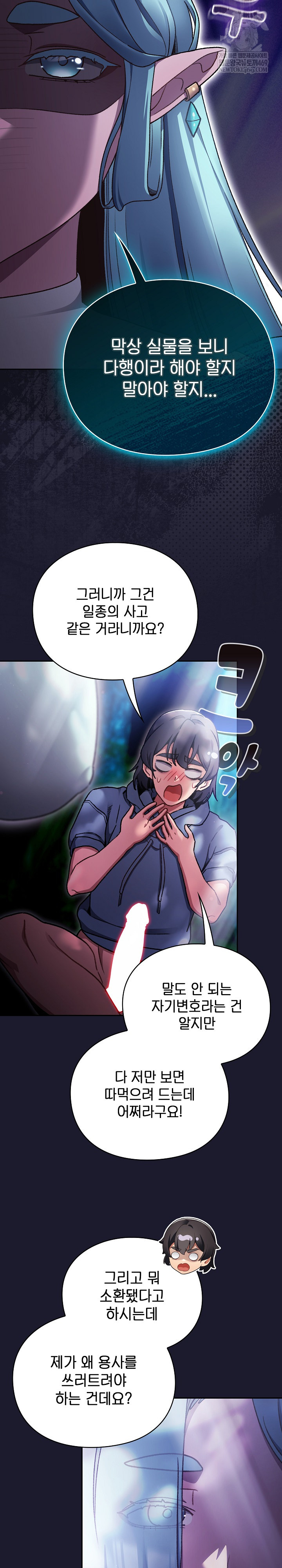 Save the World by Hitting It Raw - Chapter 17 [photo 7] - MangaPorn