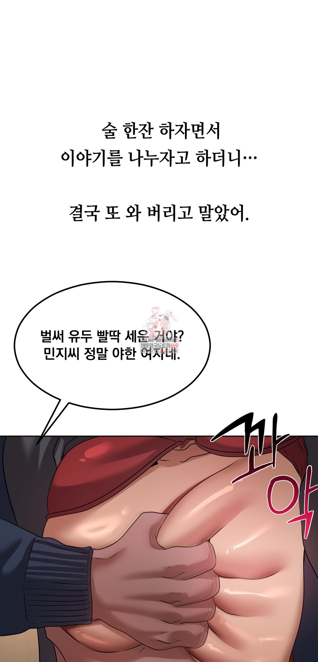 Drunken Maniac Raw - Chapter 33 [photo 1] - MangaPorn