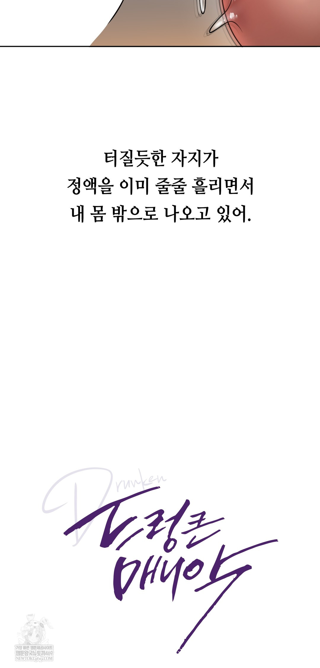 Drunken Maniac Raw - Chapter 33 [photo 6] - MangaPorn