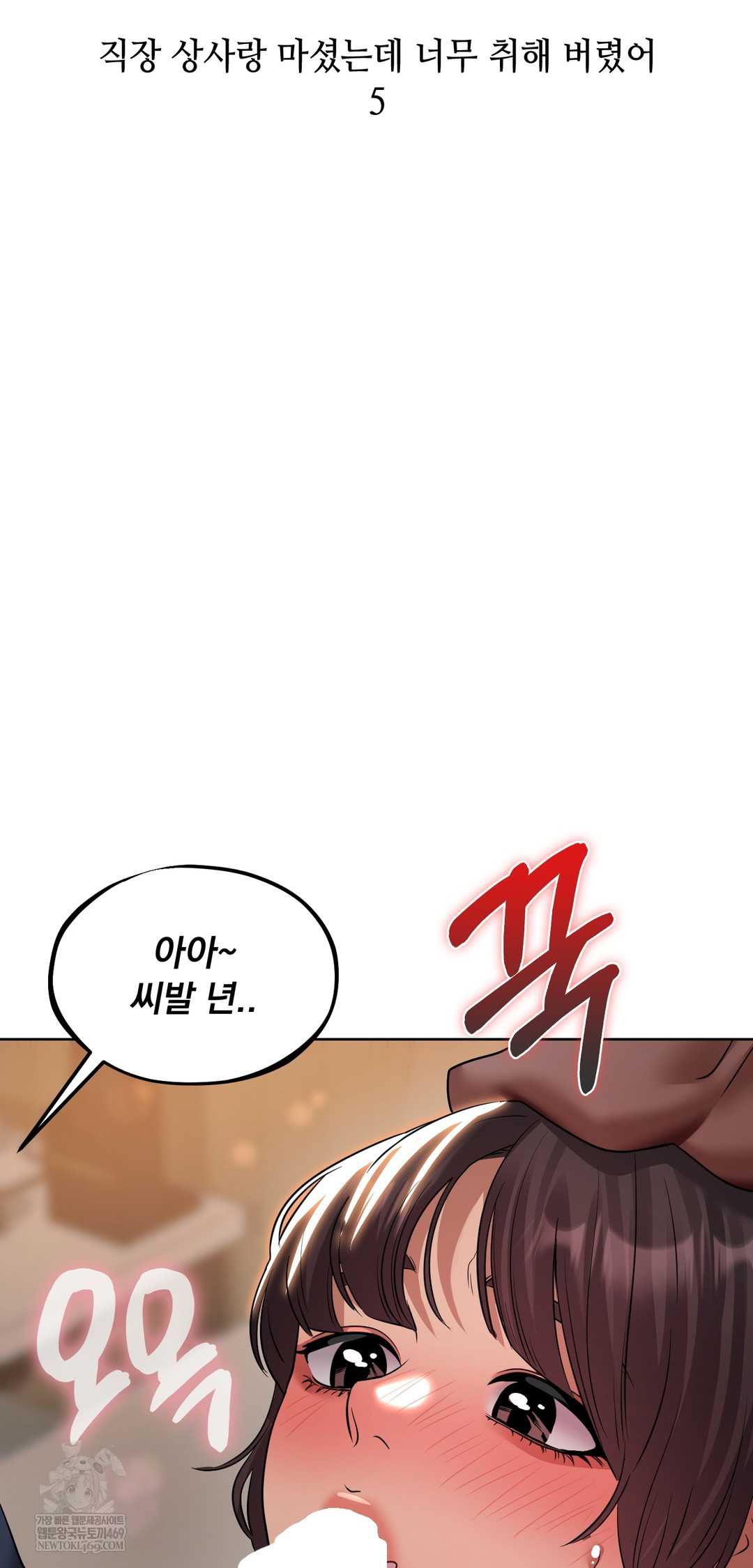 Drunken Maniac Raw - Chapter 33 [photo 7] - MangaPorn