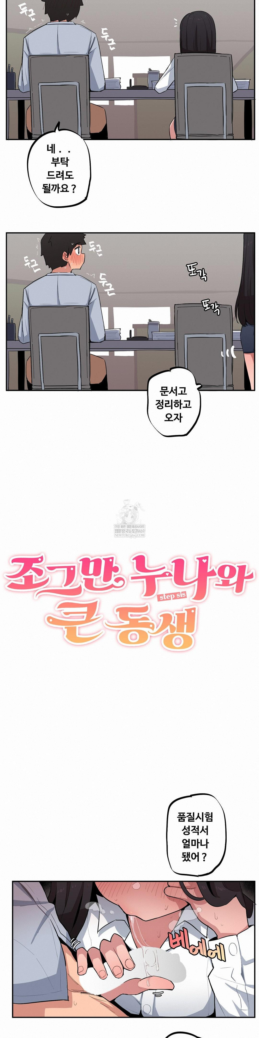 Noona and her BIG little Bro Raw - Chapter 47 [photo 2] - MangaPorn