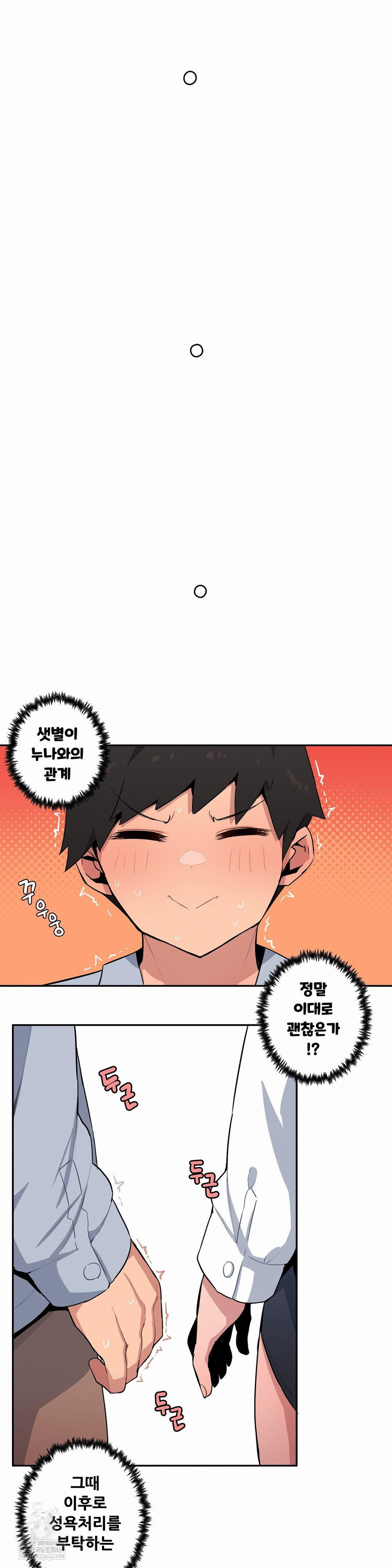 Noona and her BIG little Bro Raw - Chapter 47 [photo 6] - MangaPorn