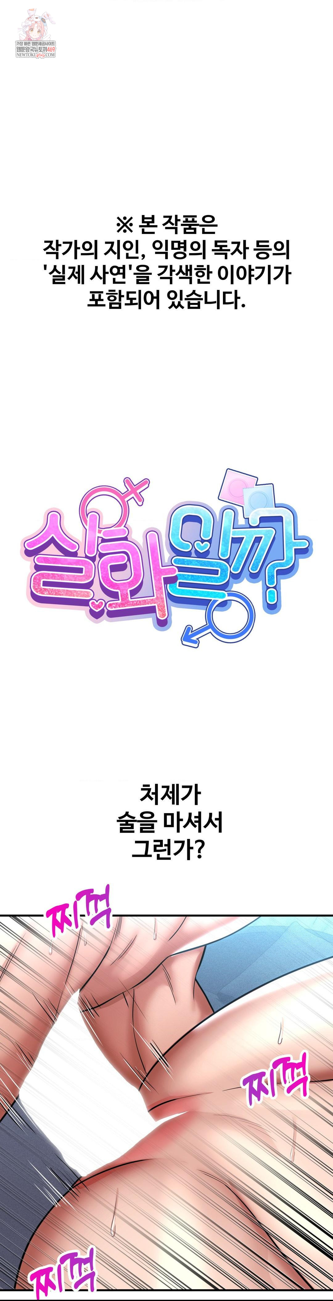 Could it Be True? Raw - Chapter 194 [photo 1] - MangaPorn