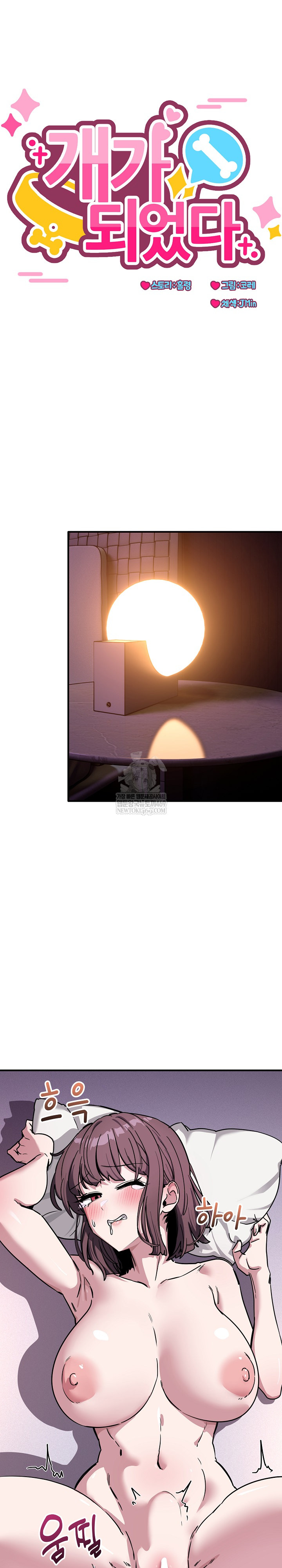 Became a Dog Raw - Chapter 38 [photo 2] - MangaPorn