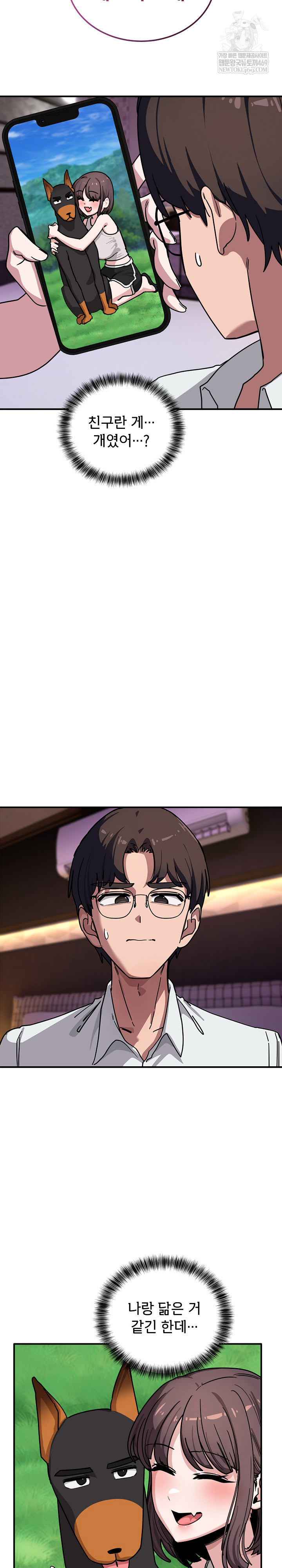 Became a Dog Raw - Chapter 39 [photo 21] - MangaPorn