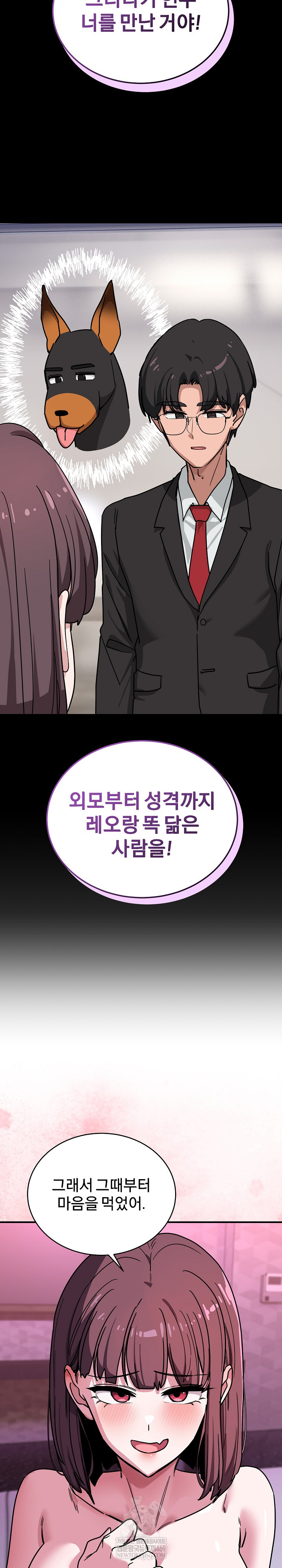 Became a Dog Raw - Chapter 39 [photo 24] - MangaPorn