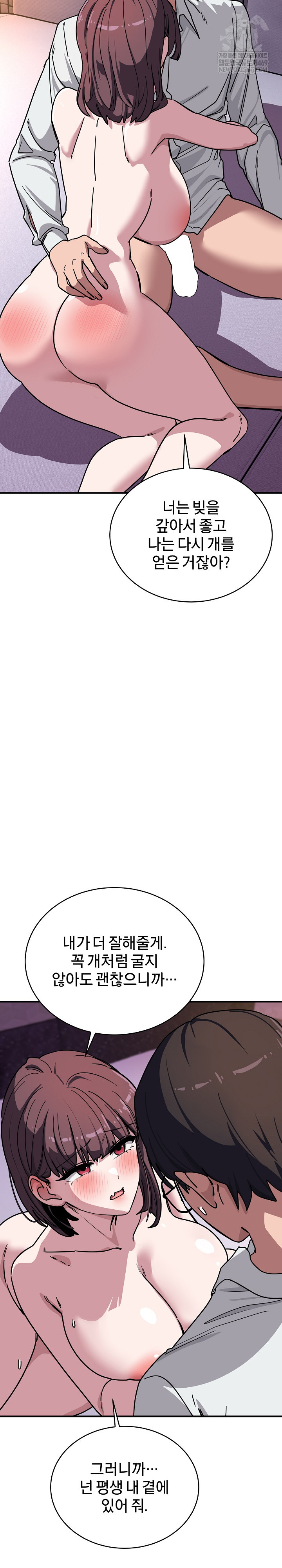 Became a Dog Raw - Chapter 39 [photo 26] - MangaPorn