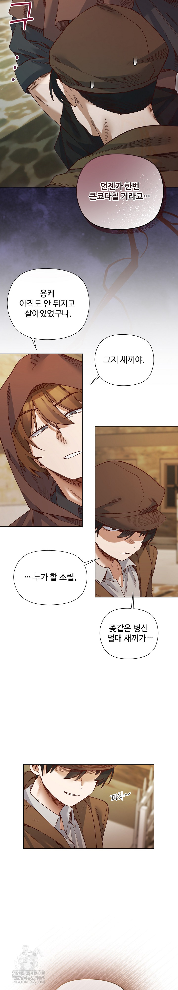 I Will Protect the Lady Raw - Chapter 35 [photo 10] - MangaPorn