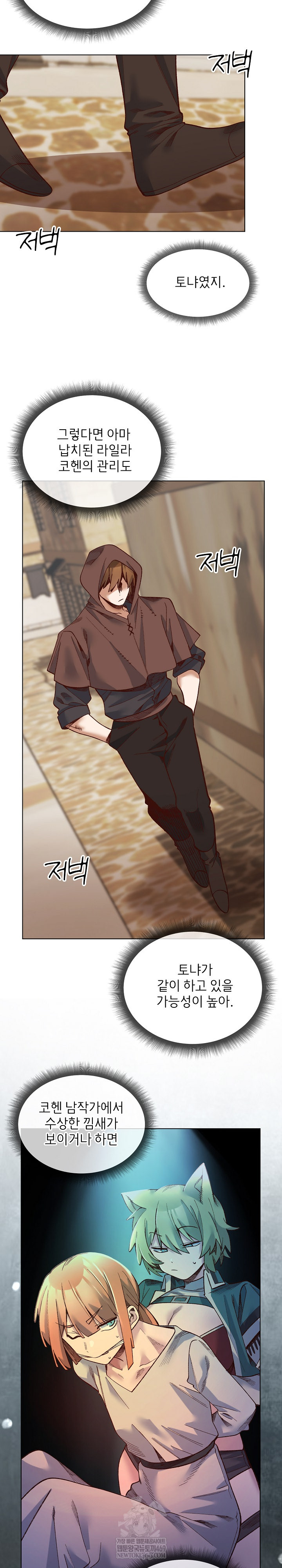 I Will Protect the Lady Raw - Chapter 35 [photo 18] - MangaPorn