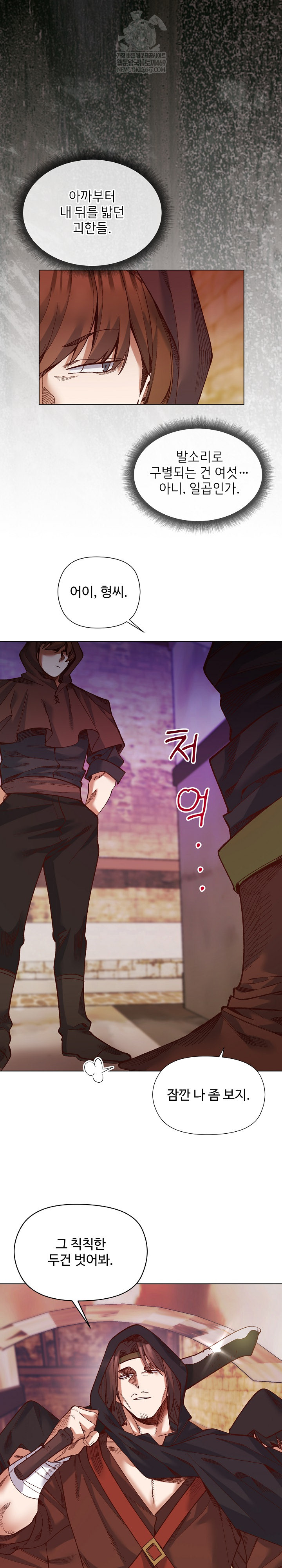 I Will Protect the Lady Raw - Chapter 35 [photo 21] - MangaPorn