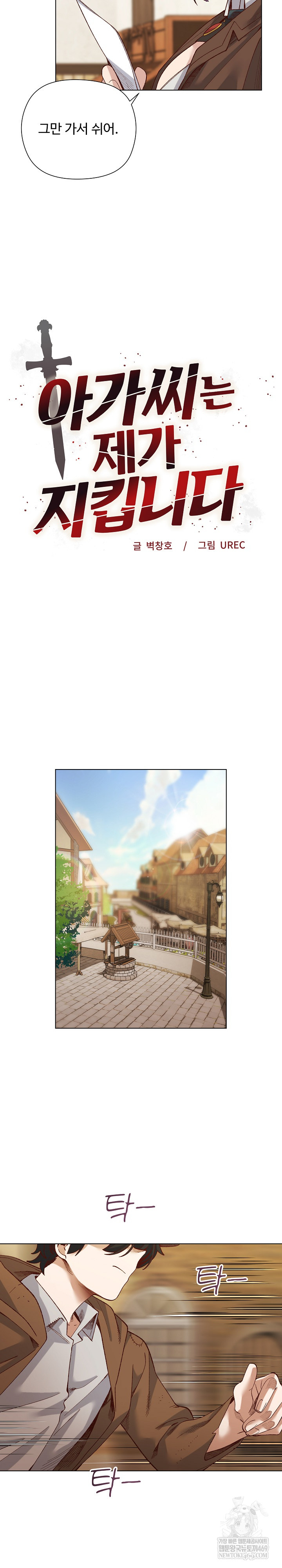 I Will Protect the Lady Raw - Chapter 35 [photo 5] - MangaPorn