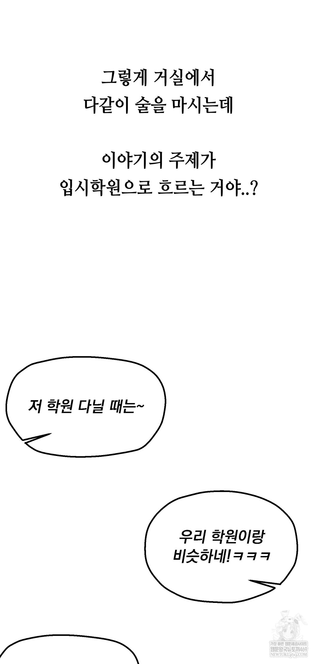 Drunken Maniac Raw - Chapter 34 [photo 20] - MangaPorn