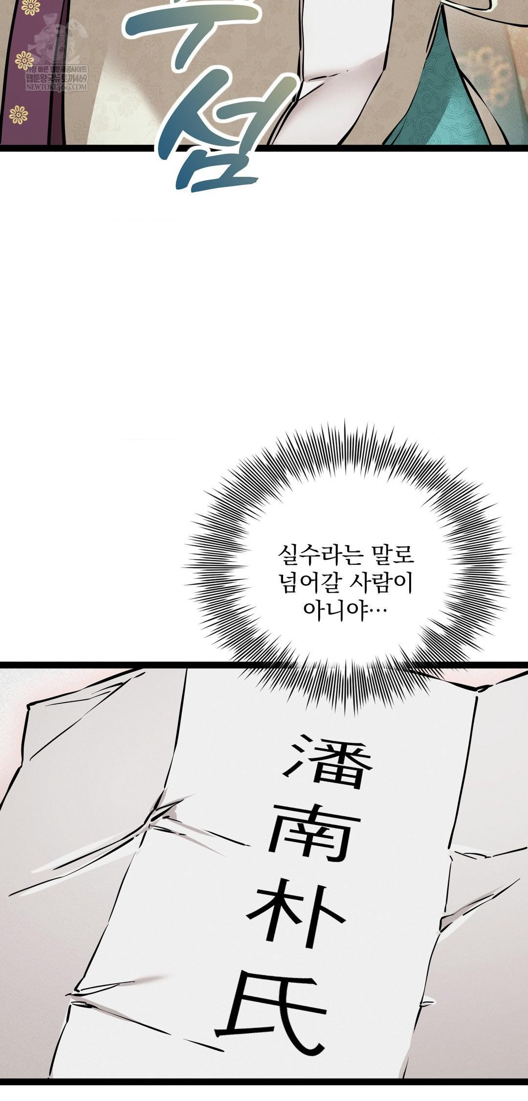 The Man Who Became a Eunuch Raw - Chapter 8 [photo 17] - MangaPorn