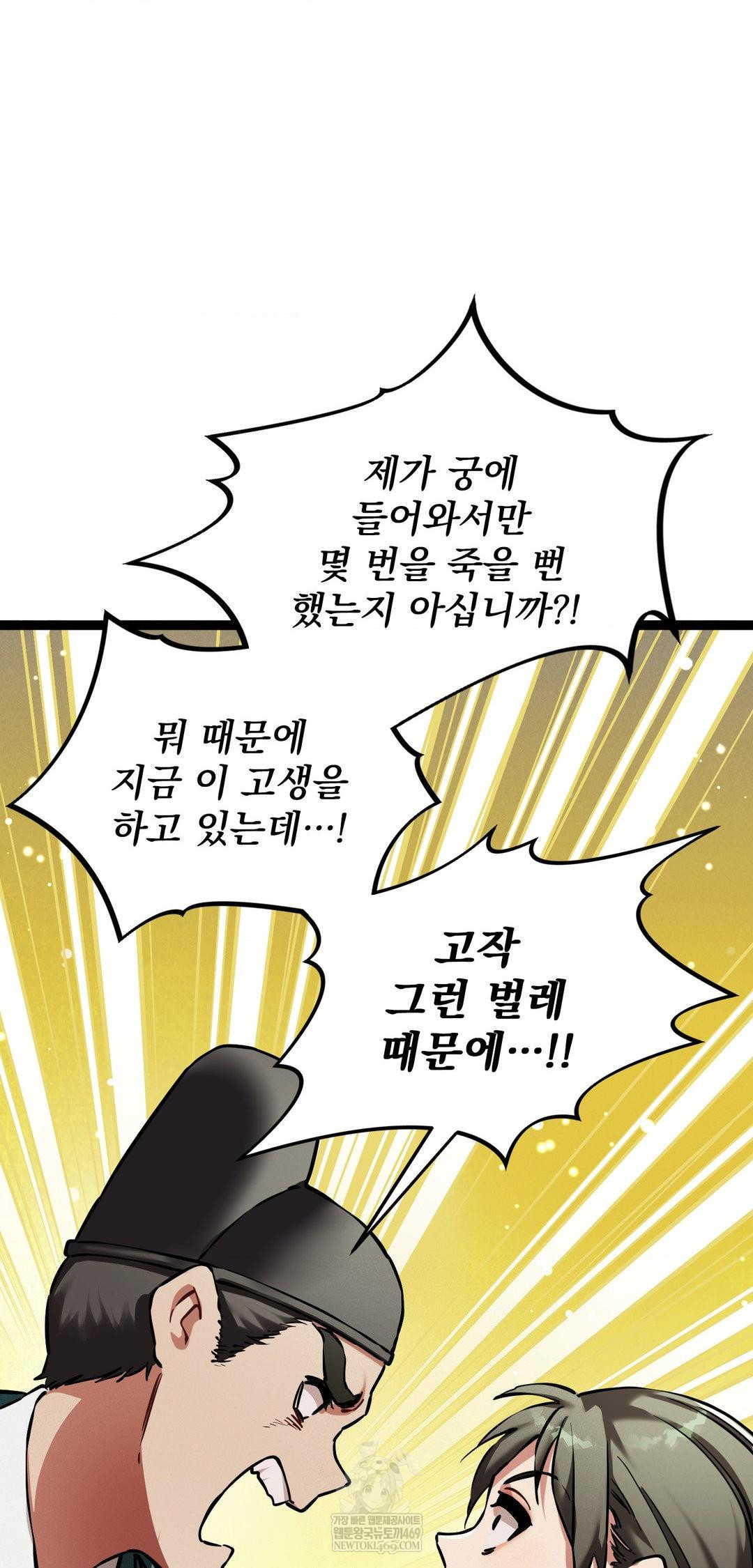 The Man Who Became a Eunuch Raw - Chapter 8 [photo 46] - MangaPorn