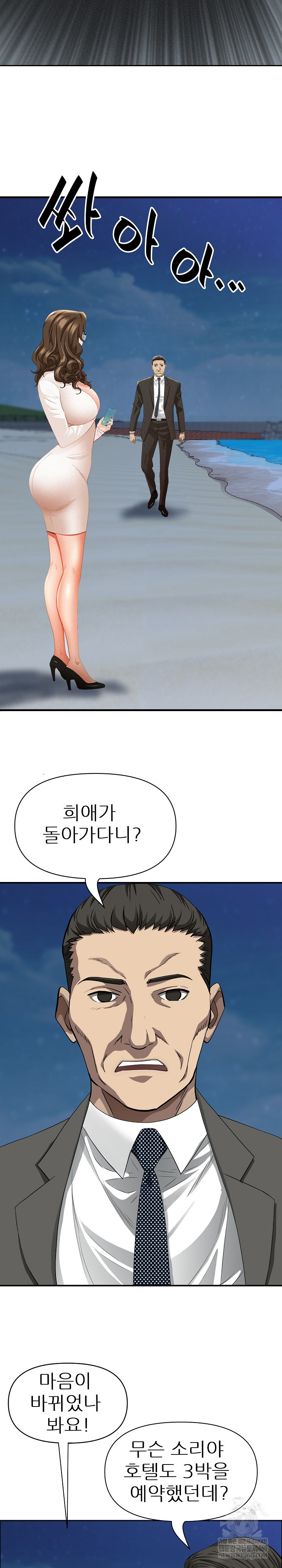 Milf Guard Raw - Chapter 64 [photo 14] - MangaPorn