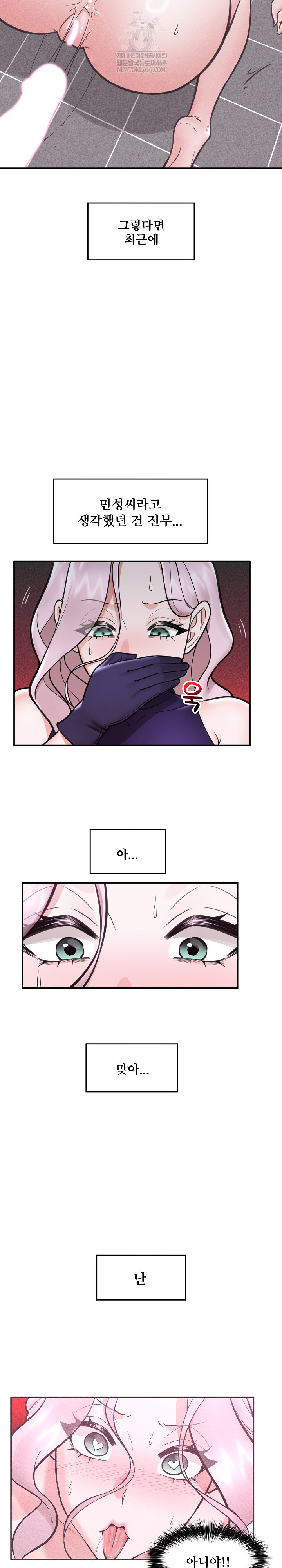 Hypnotist Security Guard Raw - Chapter 73 [photo 14] - MangaPorn