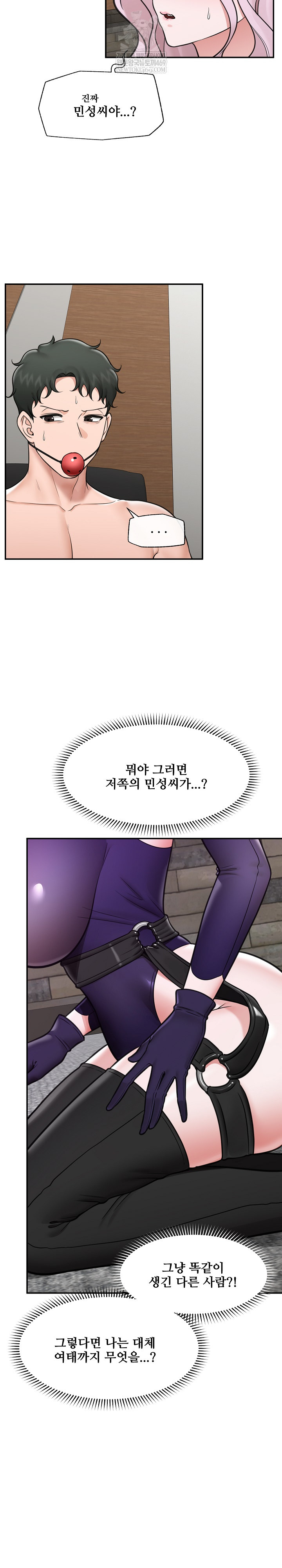 Hypnotist Security Guard Raw - Chapter 73 [photo 6] - MangaPorn