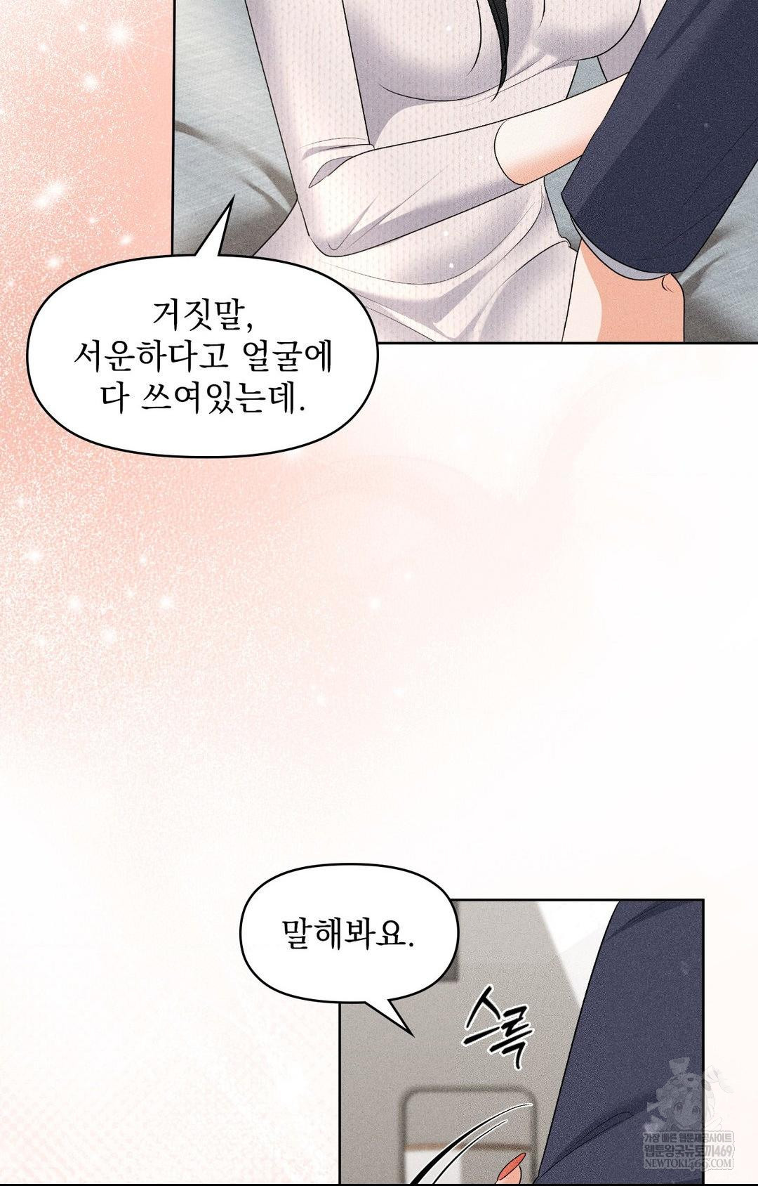 Please Help, Mister Raw - Chapter 30 [photo 11] - MangaPorn