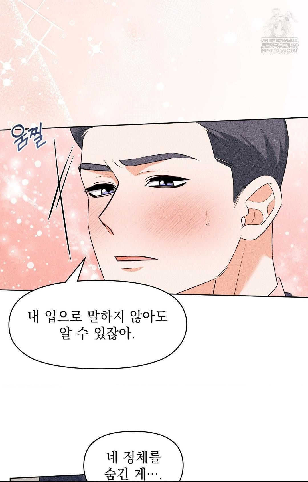 Please Help, Mister Raw - Chapter 30 [photo 14] - MangaPorn