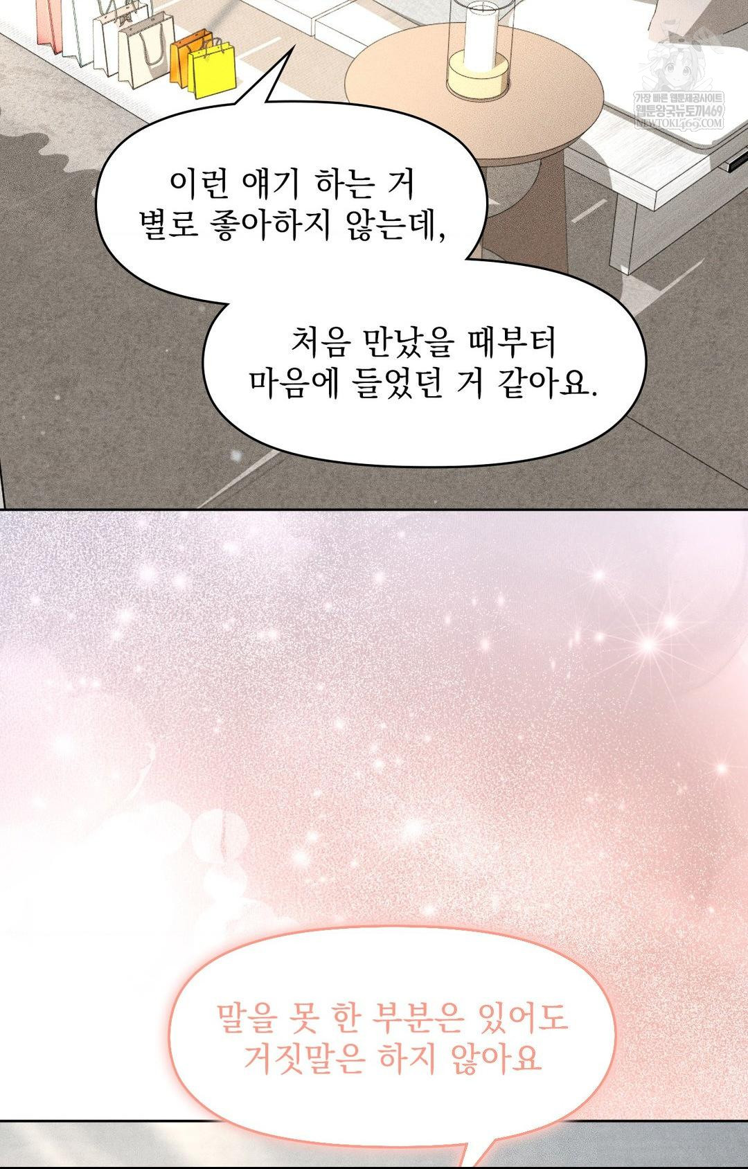 Please Help, Mister Raw - Chapter 30 [photo 24] - MangaPorn