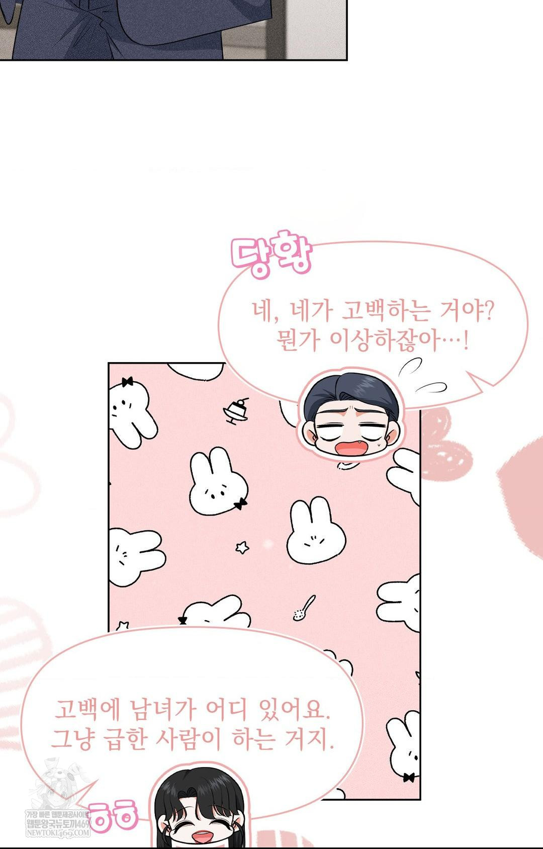 Please Help, Mister Raw - Chapter 30 [photo 27] - MangaPorn