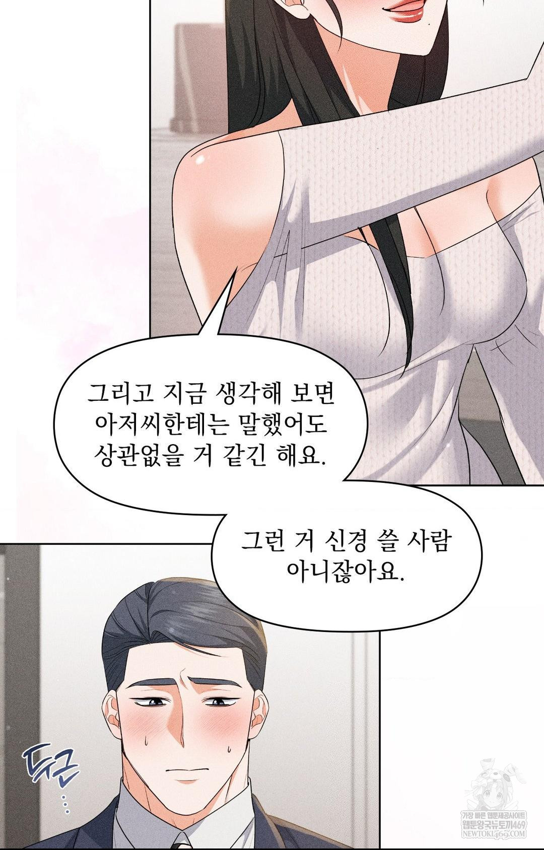 Please Help, Mister Raw - Chapter 30 [photo 36] - MangaPorn
