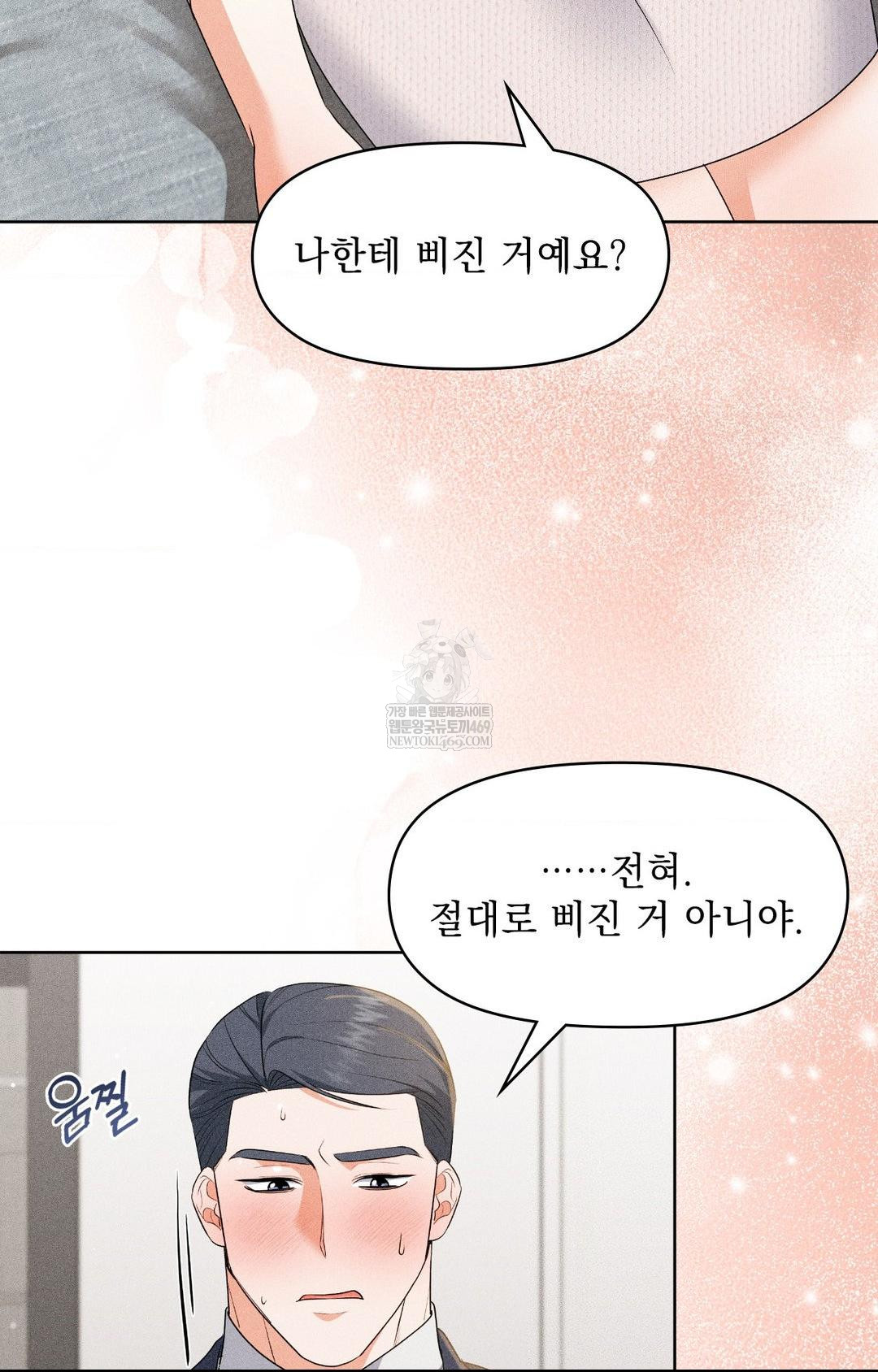 Please Help, Mister Raw - Chapter 30 [photo 9] - MangaPorn