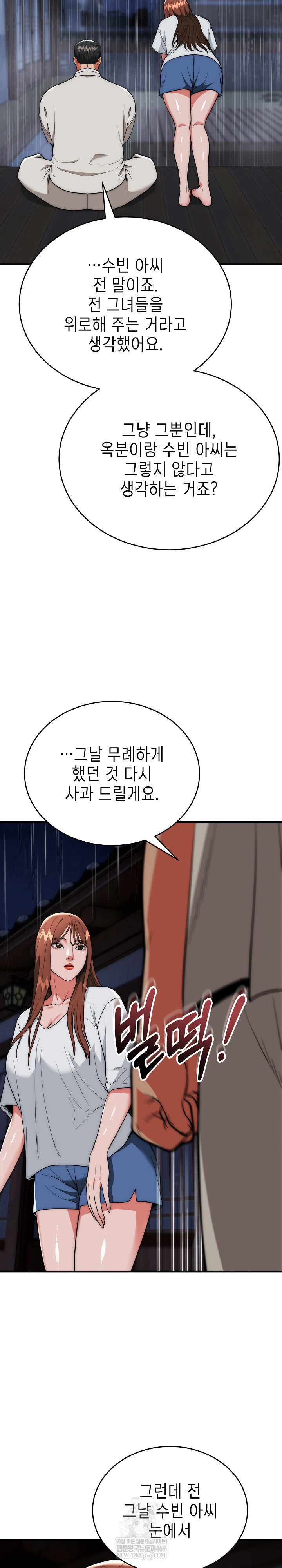 The Foremost Pillar, The Mighty Bird of Strength Raw - Chapter 25 [photo 28] - MangaPorn