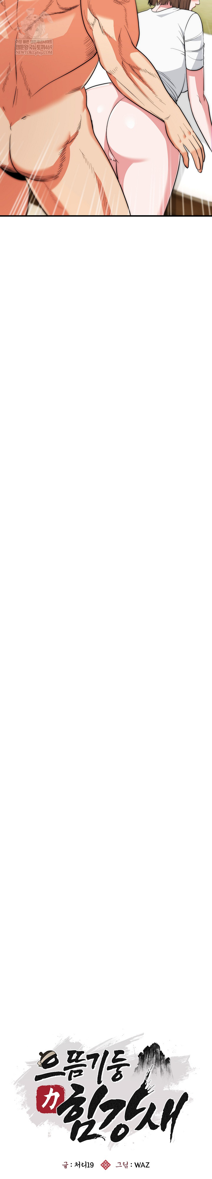 The Foremost Pillar, The Mighty Bird of Strength Raw - Chapter 25 [photo 7] - MangaPorn