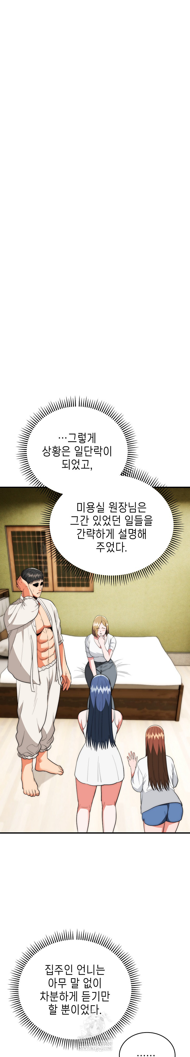 The Foremost Pillar, The Mighty Bird of Strength Raw - Chapter 25 [photo 8] - MangaPorn