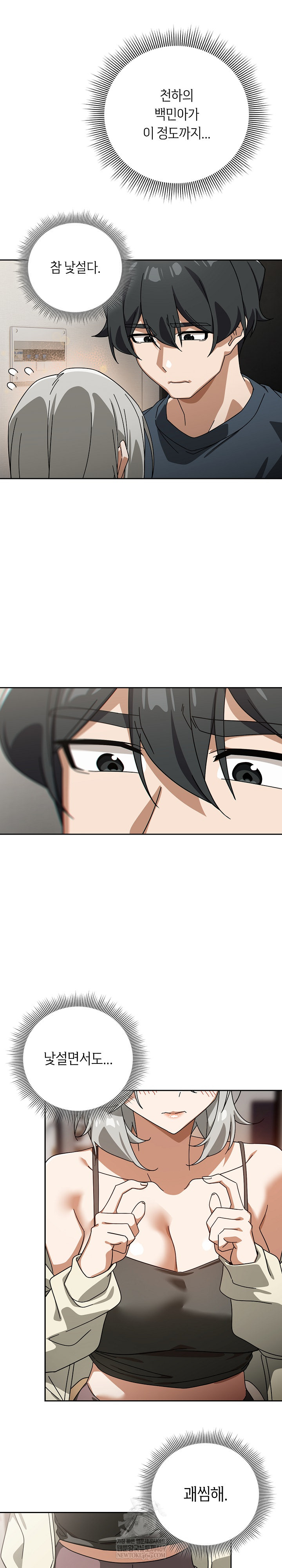 Swichon Raw - Chapter 75 [photo 12] - MangaPorn