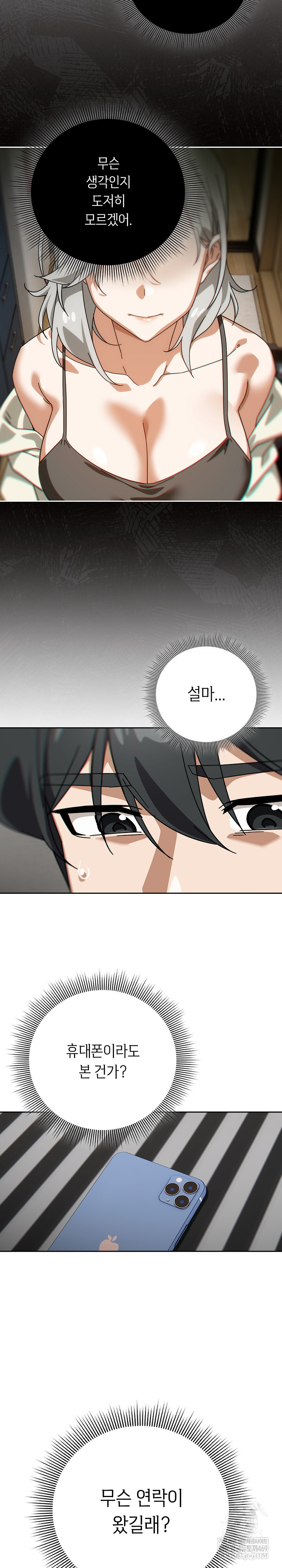 Swichon Raw - Chapter 75 [photo 4] - MangaPorn