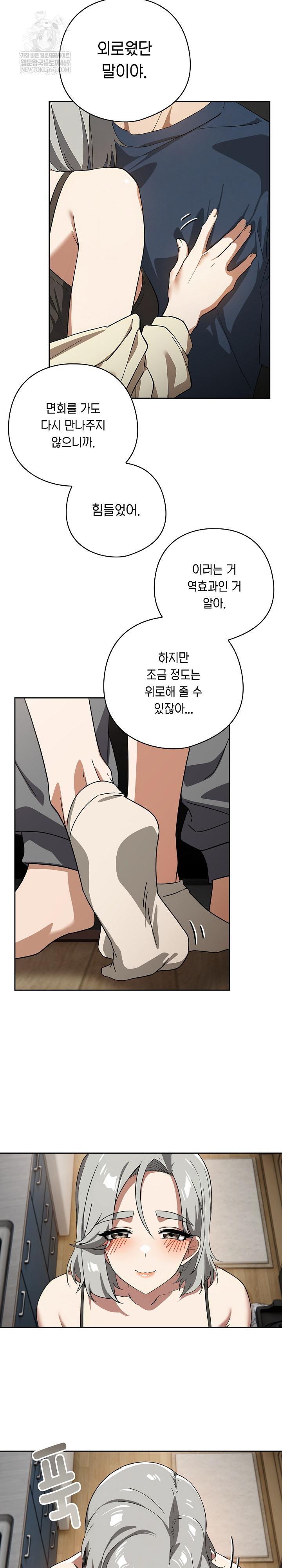 Swichon Raw - Chapter 75 [photo 9] - MangaPorn