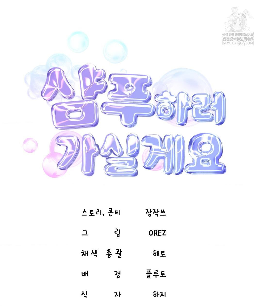 Lets Go For A Shampoo Raw - Chapter 19 [photo 130] - MangaPorn