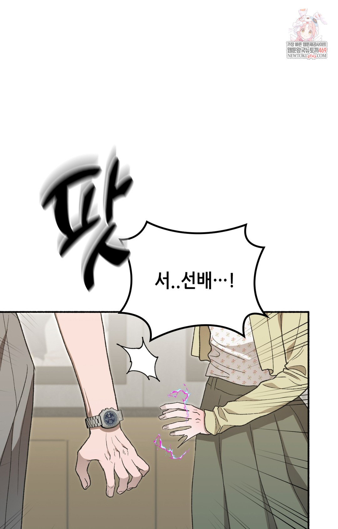 Just Hold My Hand Raw - Chapter 12 [photo 1] - MangaPorn