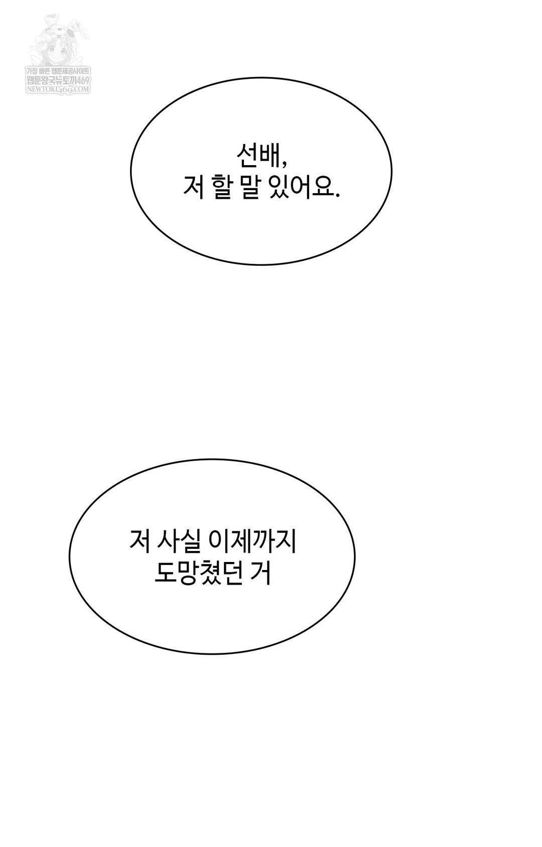 Just Hold My Hand Raw - Chapter 12 [photo 44] - MangaPorn