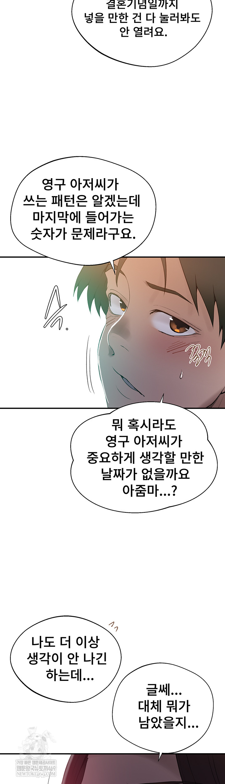 Secret Class Raw - Chapter 286 [photo 19] - MangaPorn