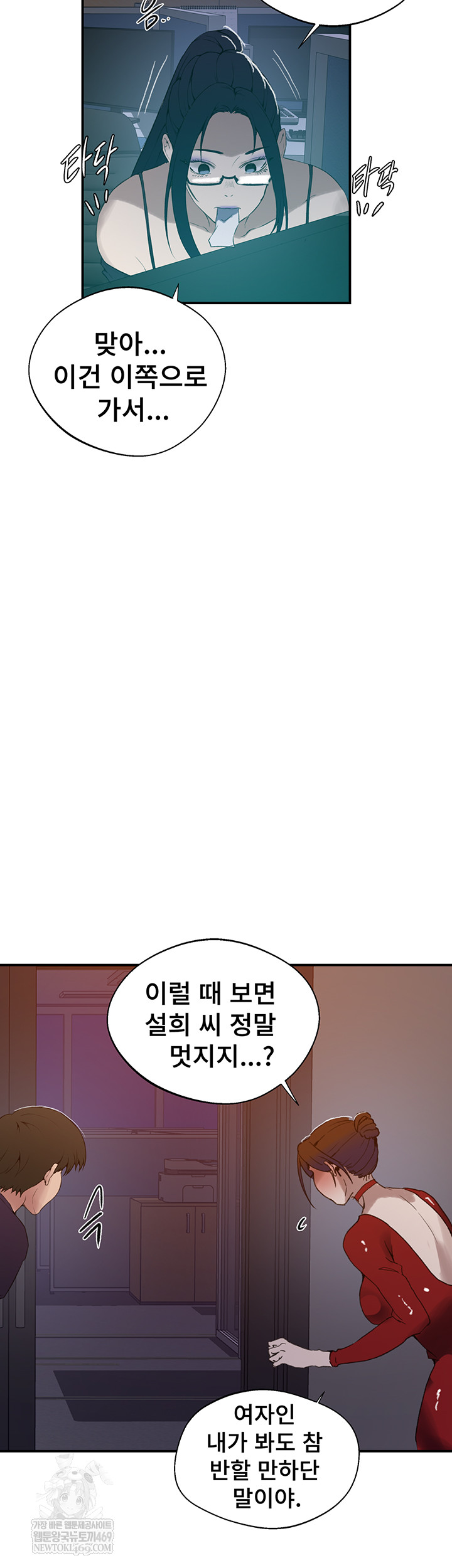 Secret Class Raw - Chapter 286 [photo 35] - MangaPorn