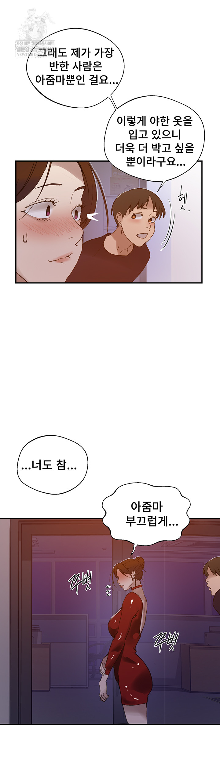 Secret Class Raw - Chapter 286 [photo 36] - MangaPorn