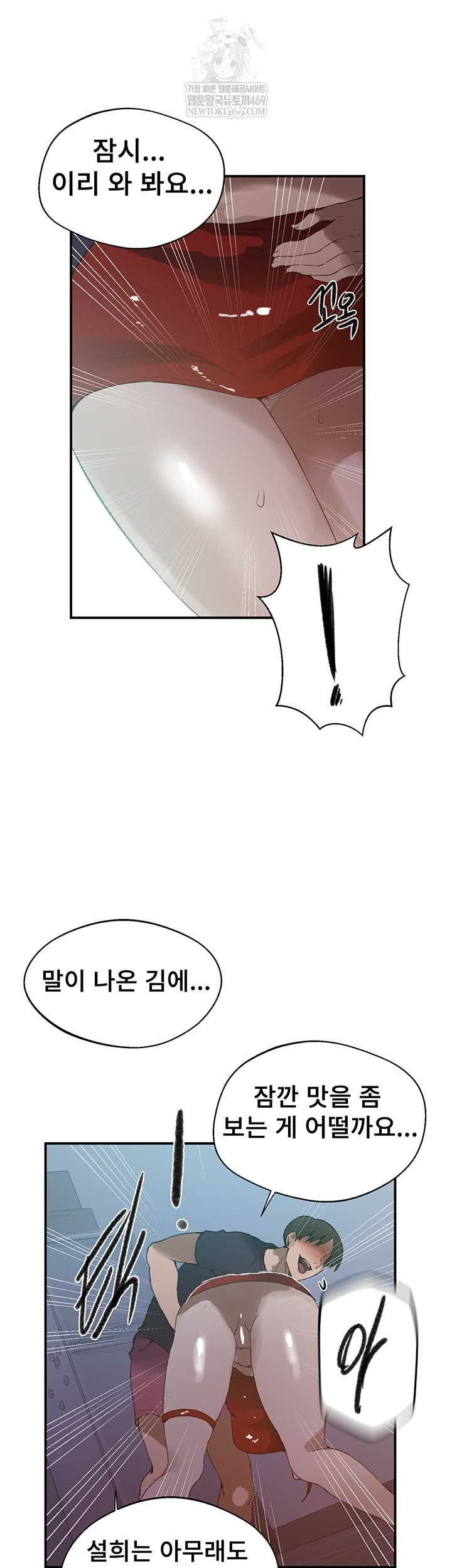 Secret Class Raw - Chapter 286 [photo 39] - MangaPorn